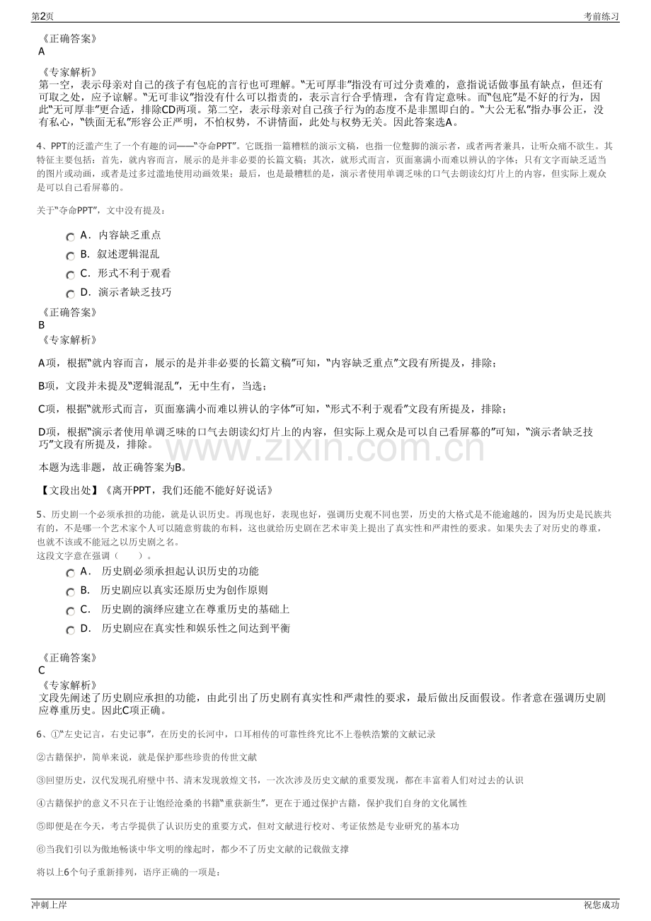 2024年广东省越秀企业集团有限公司招聘笔试冲刺题（带答案解析）.pdf_第2页