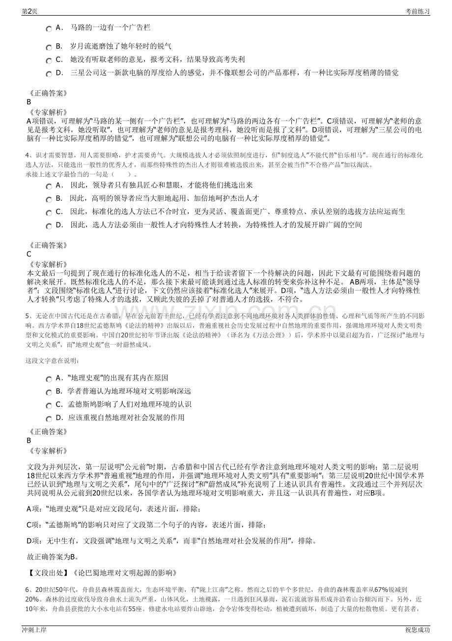 2024年重庆武隆喀斯特旅游产业集团招聘笔试冲刺题（带答案解析）.pdf_第2页