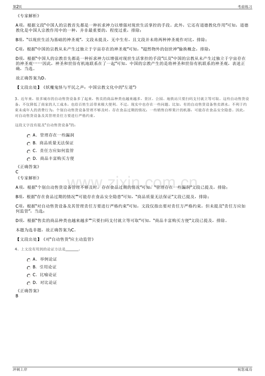 2024年广东肇庆市国联投资控股公司招聘笔试冲刺题（带答案解析）.pdf_第2页