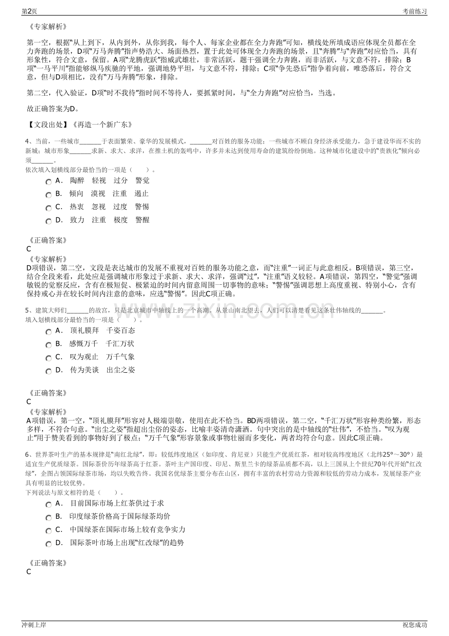 2024年淮北市建投控股集团有限公司招聘笔试冲刺题（带答案解析）.pdf_第2页