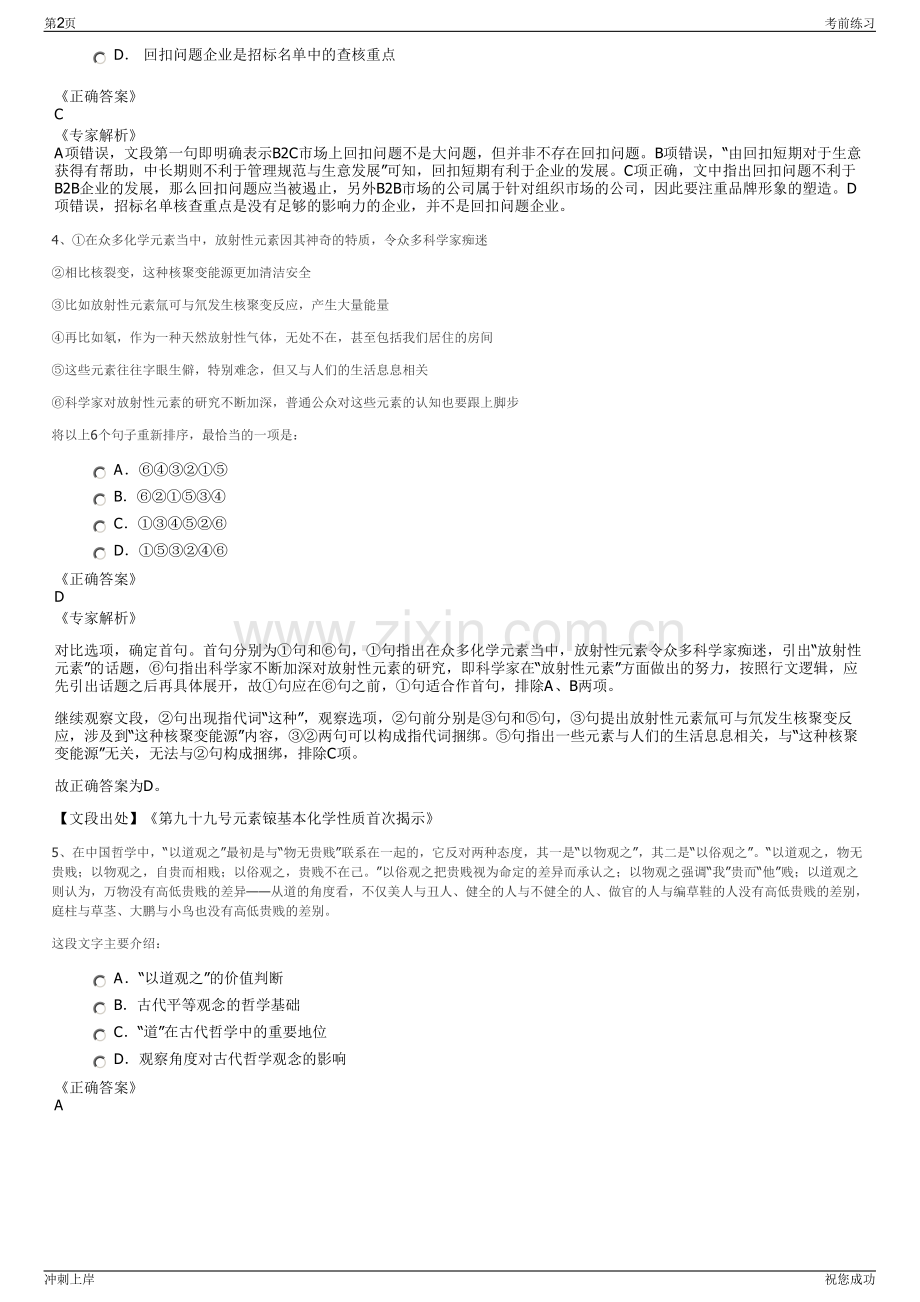 2024年浙江缙云县水务投资有限公司招聘笔试冲刺题（带答案解析）.pdf_第2页