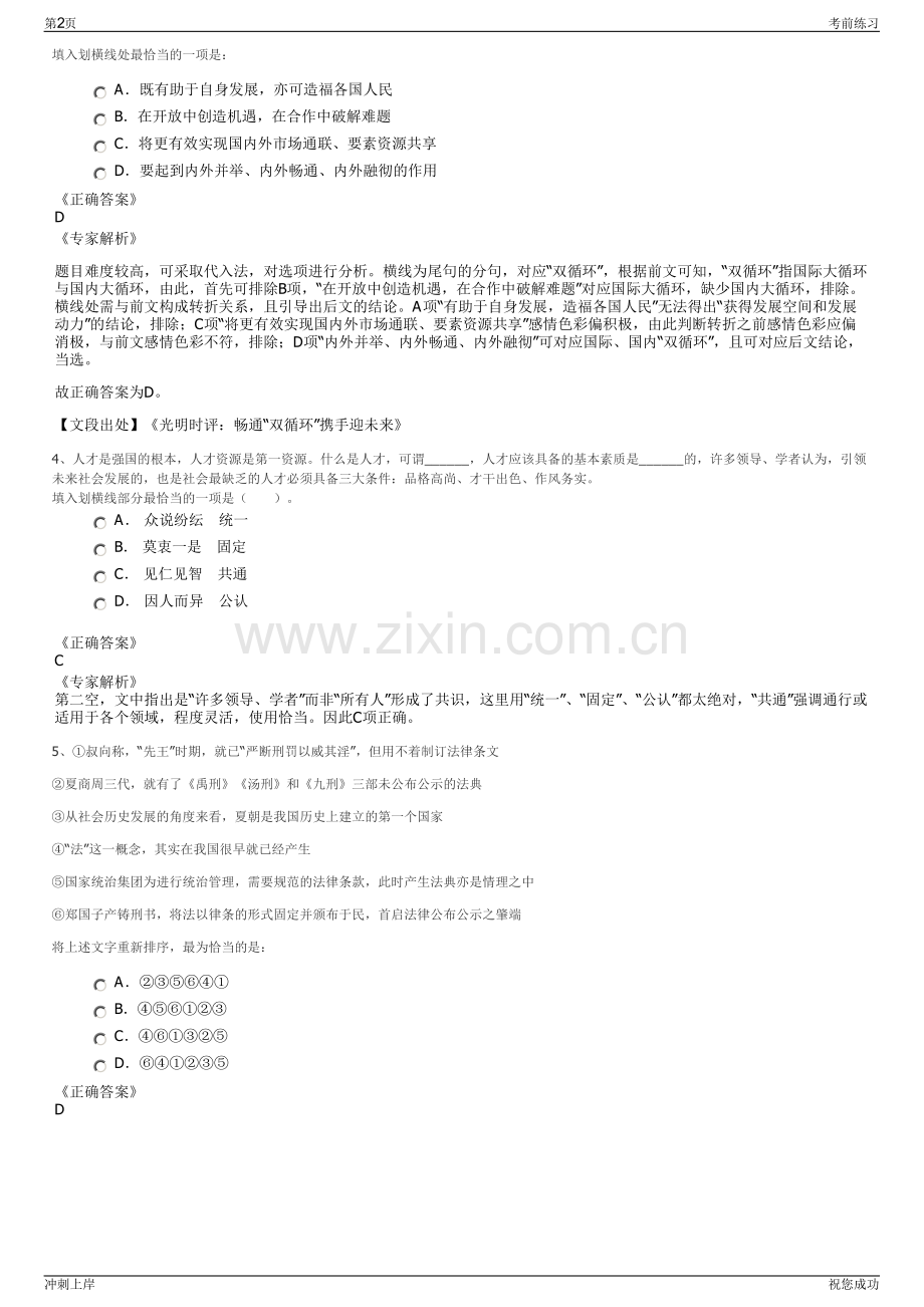2024年云南中医药大学后勤服务集团招聘笔试冲刺题（带答案解析）.pdf_第2页