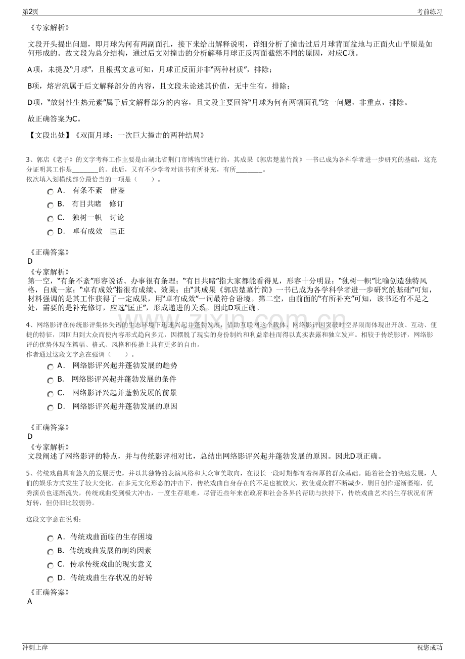 2024年浙江省轨道交通运营管理集团招聘笔试冲刺题（带答案解析）.pdf_第2页