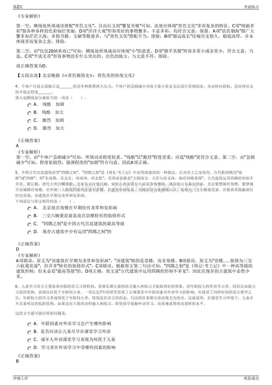 2024年福建永泰县粮食购销有限公司招聘笔试冲刺题（带答案解析）.pdf_第2页