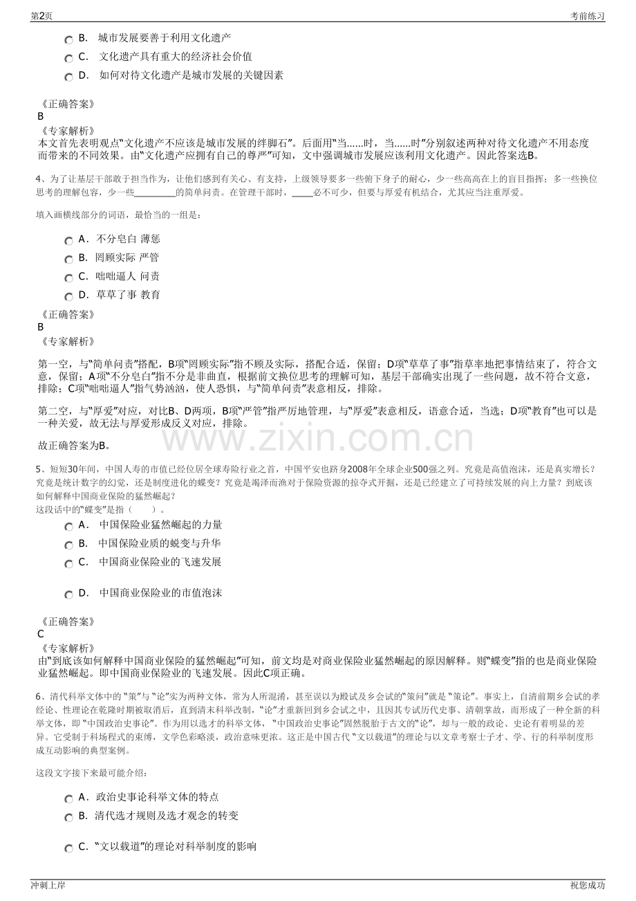 2024年内蒙古锡林浩特天安公交公司招聘笔试冲刺题（带答案解析）.pdf_第2页