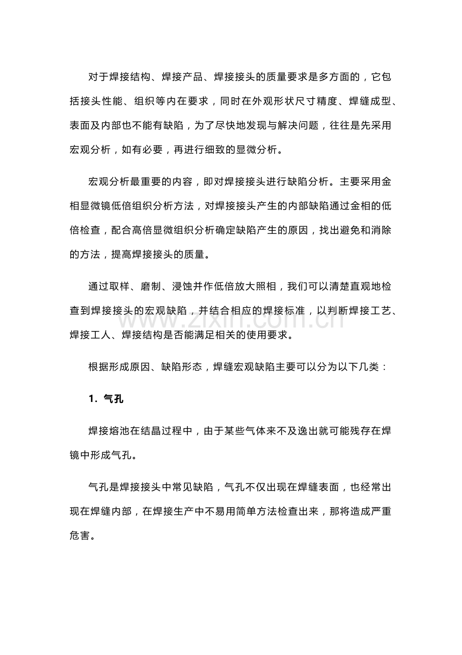 焊工培训资料之焊缝缺陷分析.docx_第1页