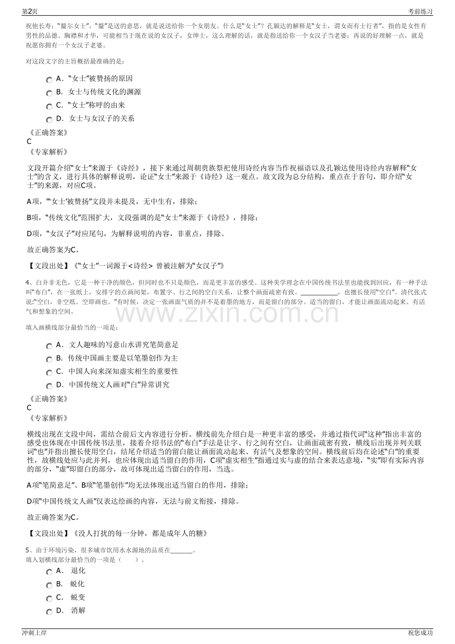 2024年云南大理州建投开发有限公司招聘笔试冲刺题（带答案解析）.pdf_第2页