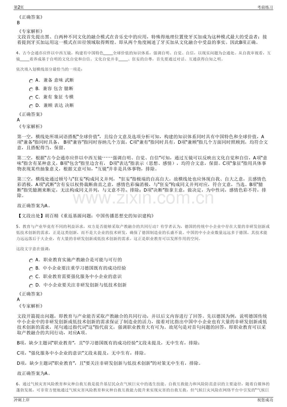 2024年河南信阳市新华书店有限公司招聘笔试冲刺题（带答案解析）.pdf_第2页