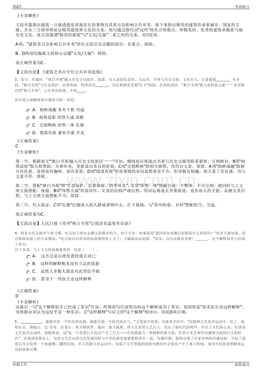 2024年福建泉州家市级国资集团公司招聘笔试冲刺题（带答案解析）.pdf_第2页