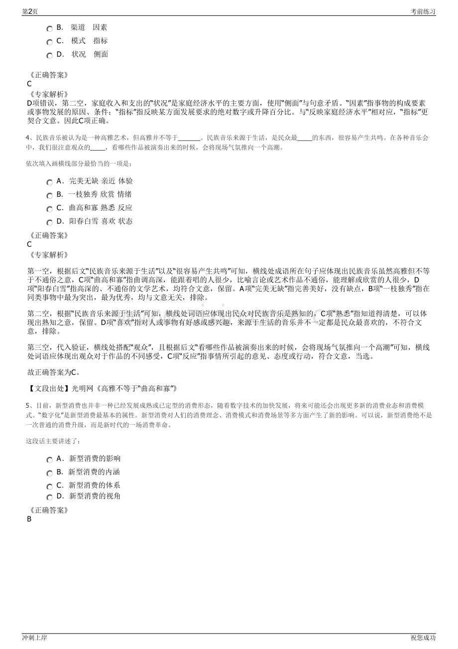 2024年富德生命人寿台州中心支公司招聘笔试冲刺题（带答案解析）.pdf_第2页