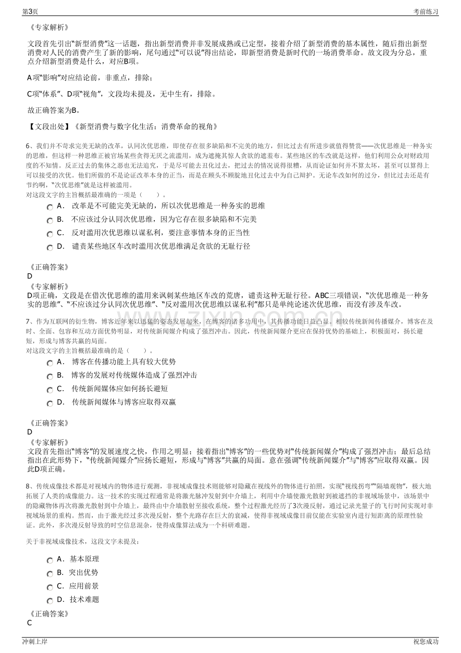 2024年富德生命人寿台州中心支公司招聘笔试冲刺题（带答案解析）.pdf_第3页