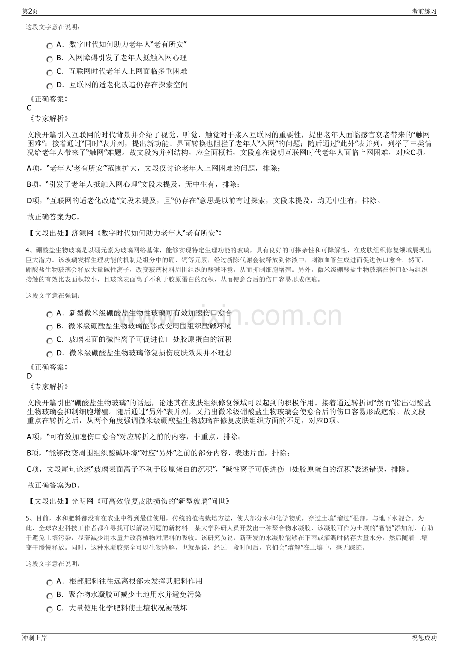 2024年福建省沙县交通建设投资公司招聘笔试冲刺题（带答案解析）.pdf_第2页