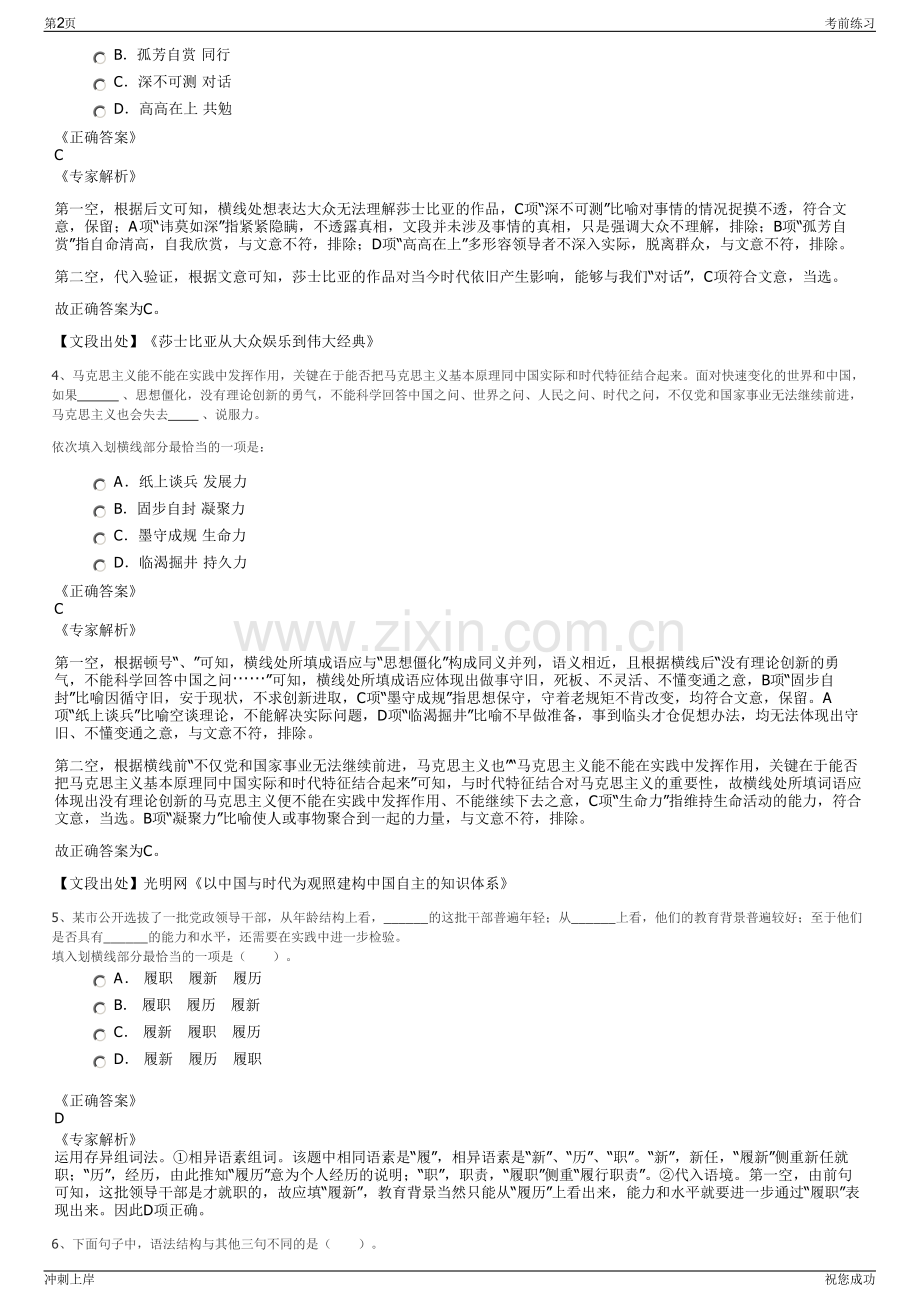 2024年太平洋人寿保险股份有限公司招聘笔试冲刺题（带答案解析）.pdf_第2页