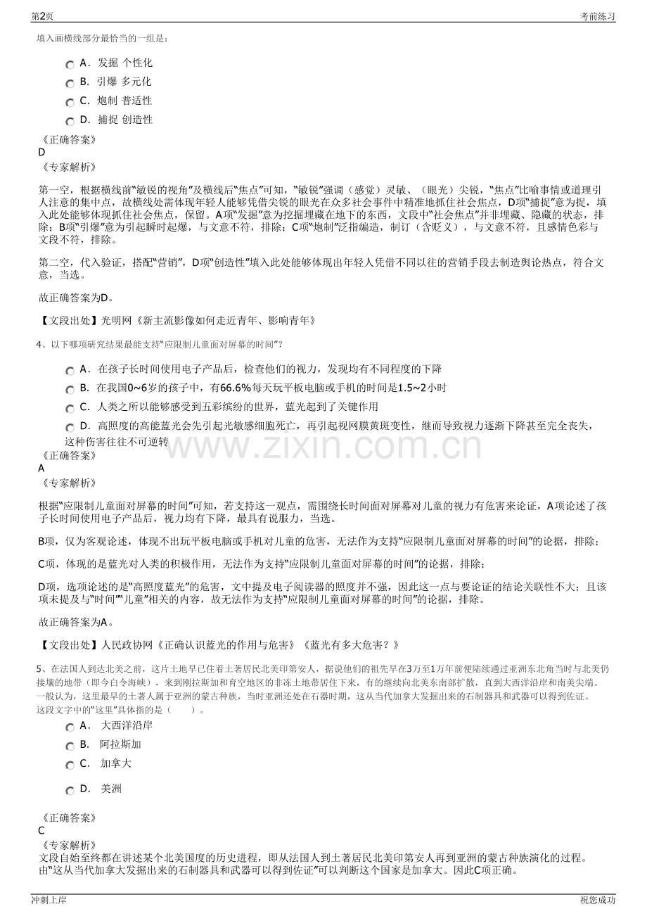 2024年贵州织金县优草牧业有限公司招聘笔试冲刺题（带答案解析）.pdf_第2页