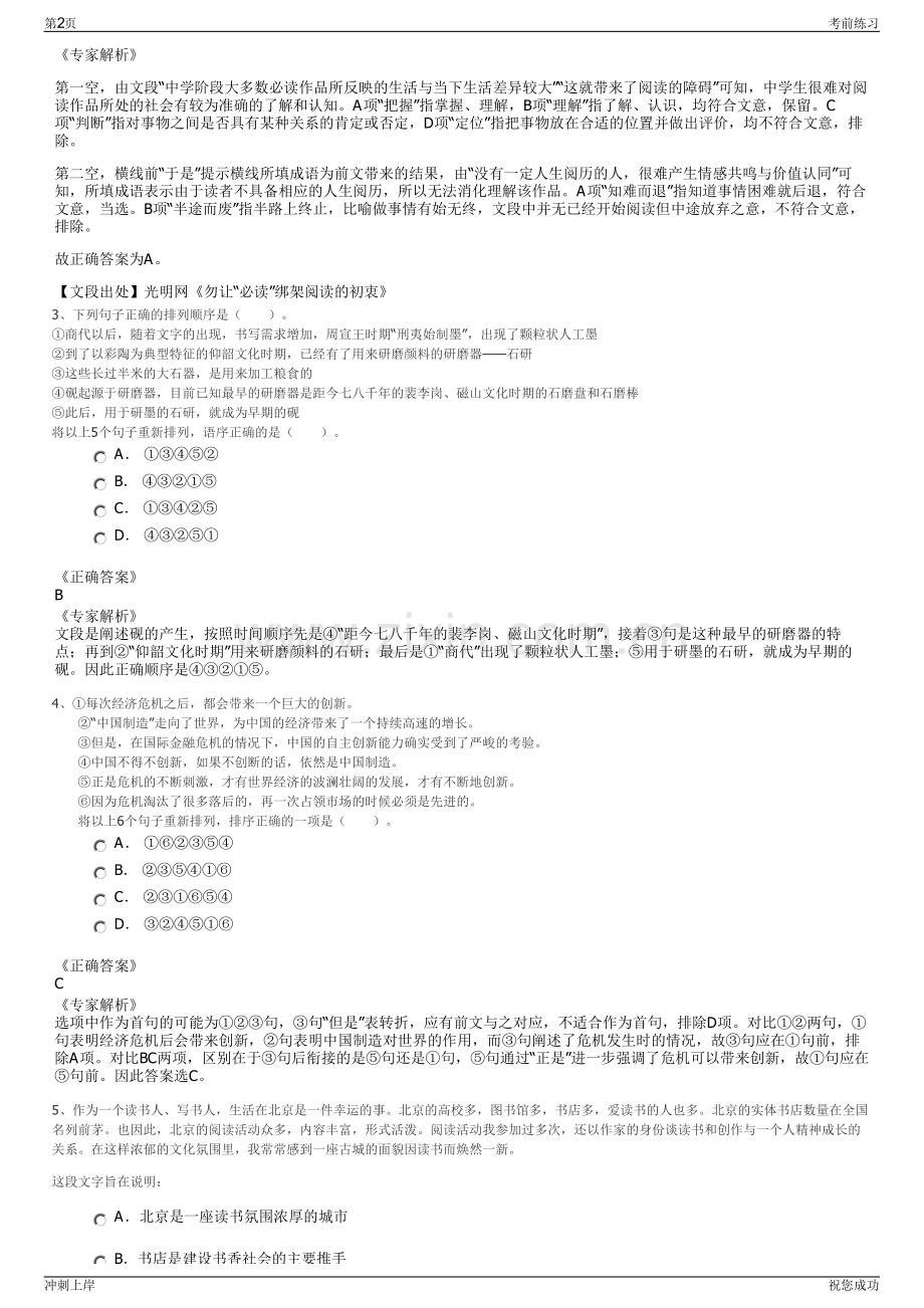 2024年辽宁省沈抚新区开发投资集团招聘笔试冲刺题（带答案解析）.pdf_第2页