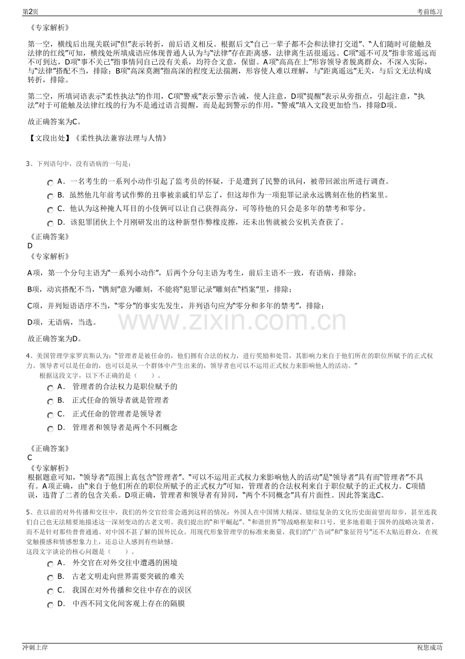 2024年安徽蚌埠市银联商务有限公司招聘笔试冲刺题（带答案解析）.pdf_第2页