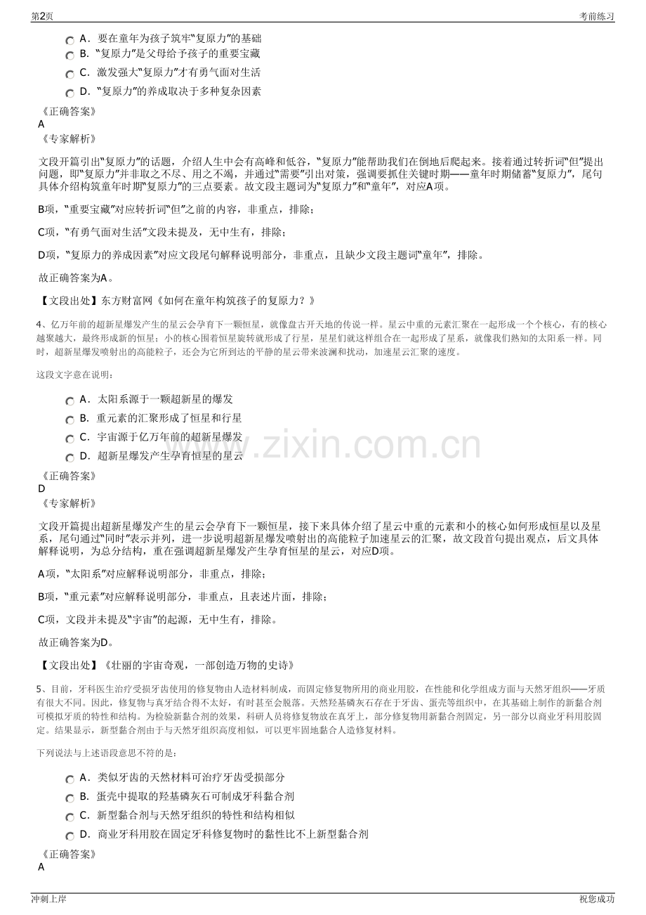 2024年江苏泗洪县盛达咨询担保公司招聘笔试冲刺题（带答案解析）.pdf_第2页
