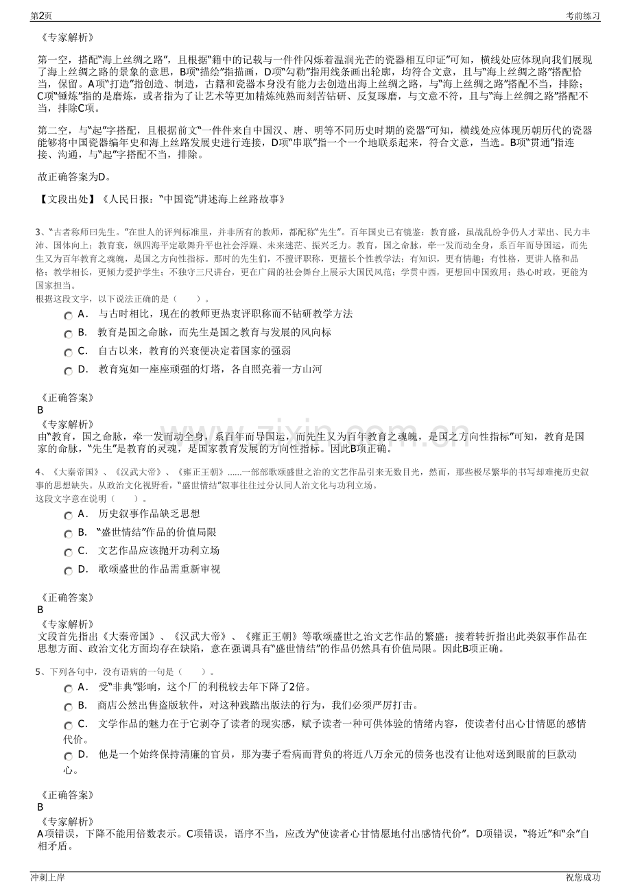 2024年北京公交集团第八客运分公司招聘笔试冲刺题（带答案解析）.pdf_第2页
