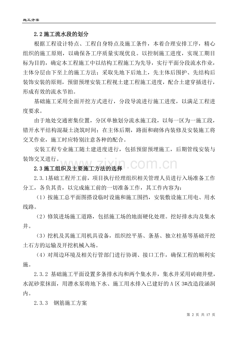 南门山人防工程第二施工区施工组织方案.doc_第2页
