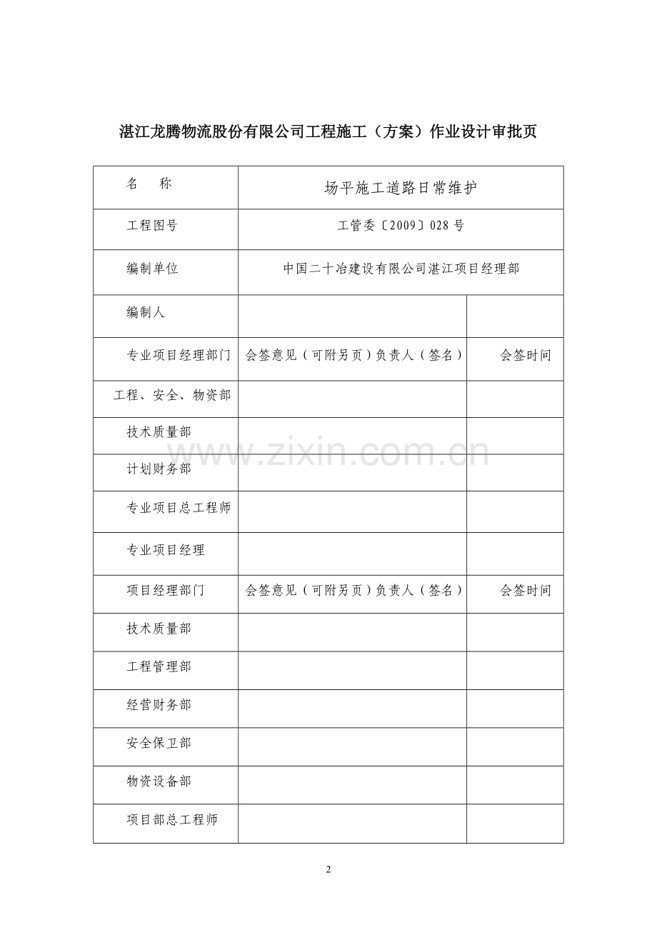 场平施工道路维护方案.doc_第2页