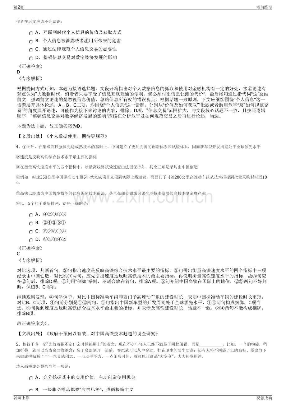 2024年广西柳州市金融投资发展集团招聘笔试冲刺题（带答案解析）.pdf_第2页