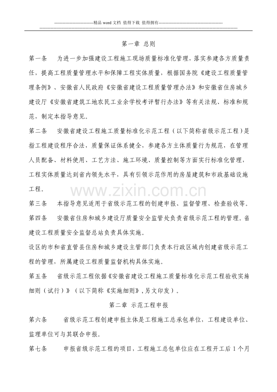 安徽省建设工程施工质量标准化示范.doc_第2页