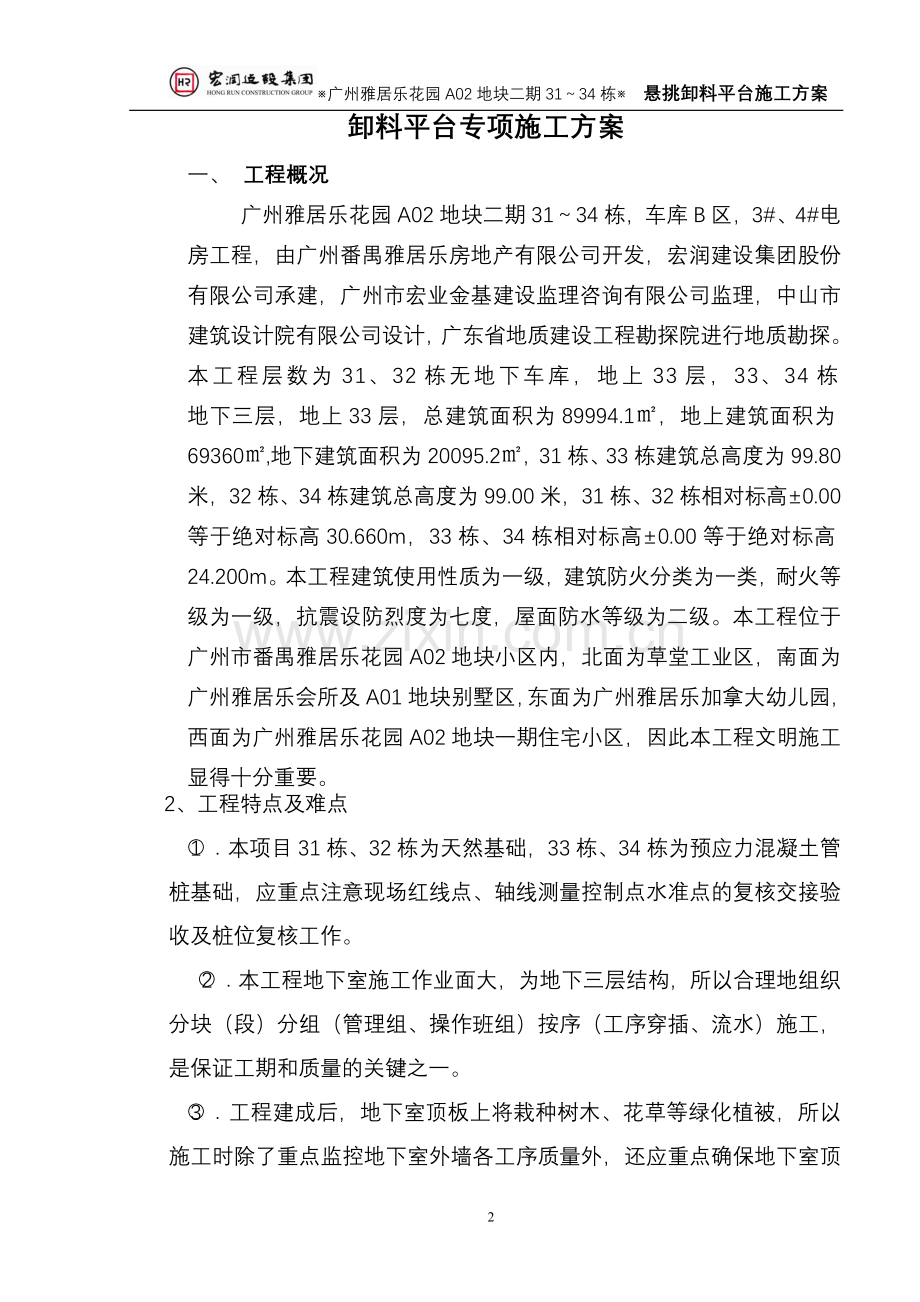 悬挑卸料平台专项施工方案.doc_第2页