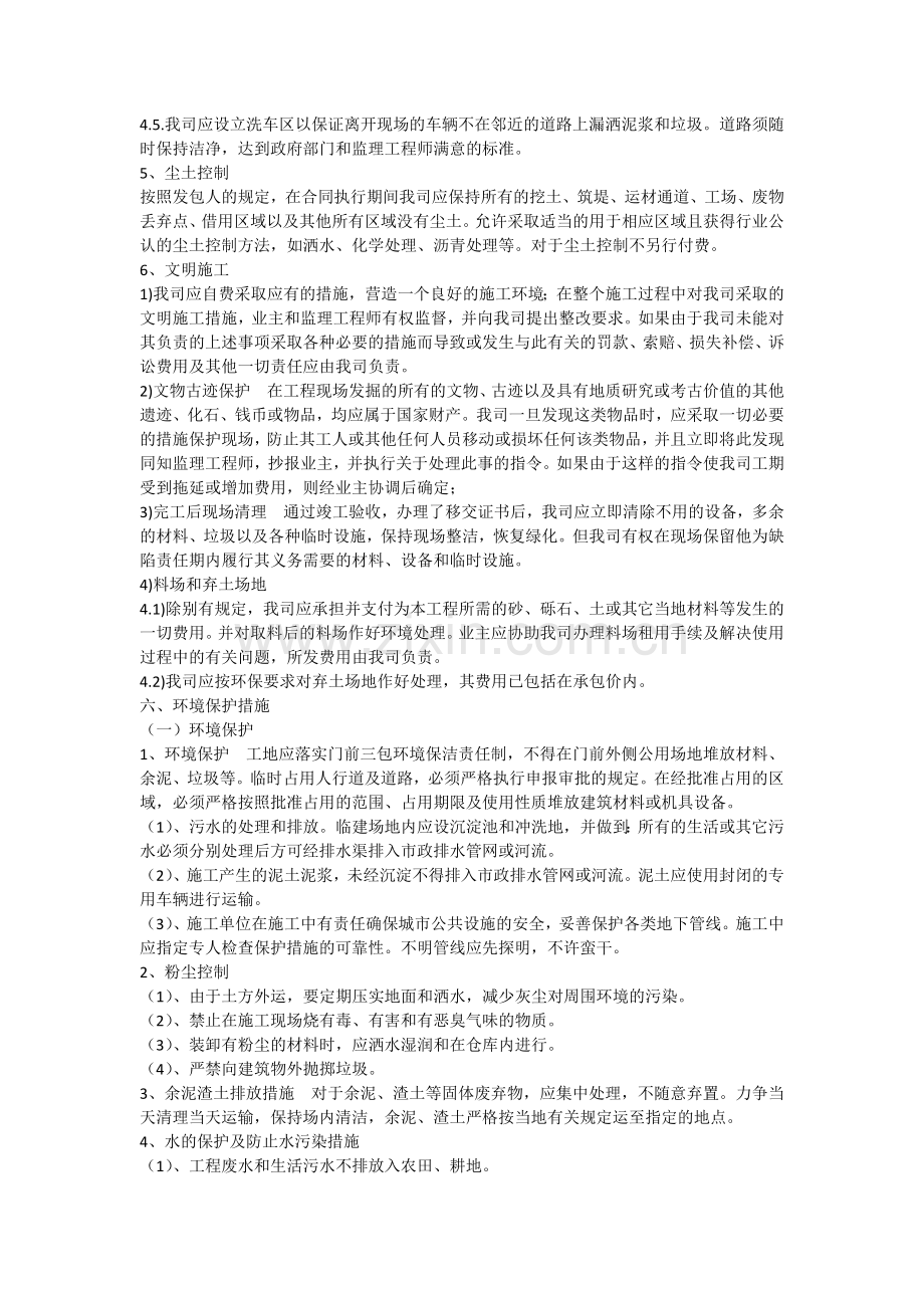 水泥混凝土旧路面拆除施工方案.docx_第2页