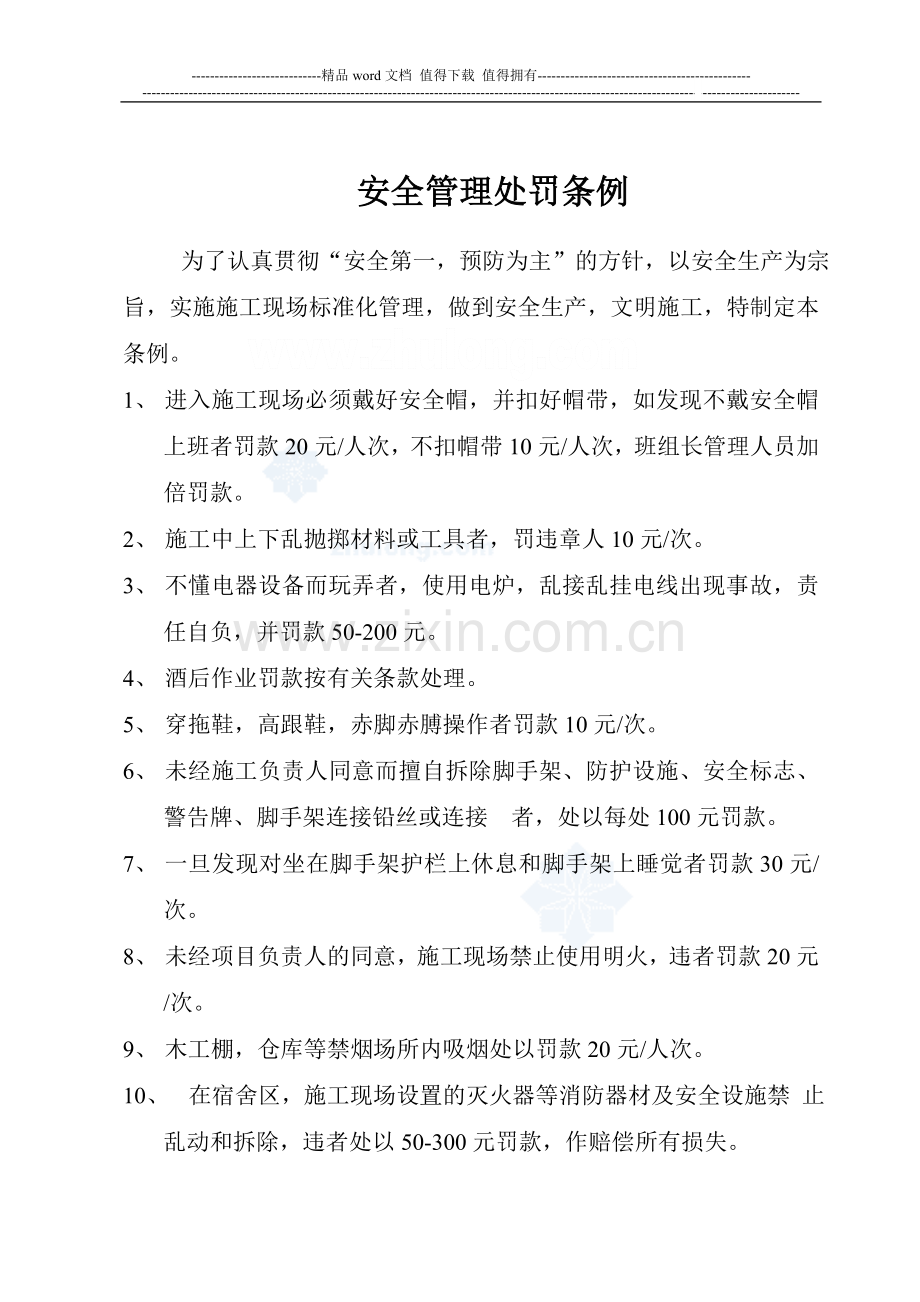 施工现场综合规定.doc_第1页