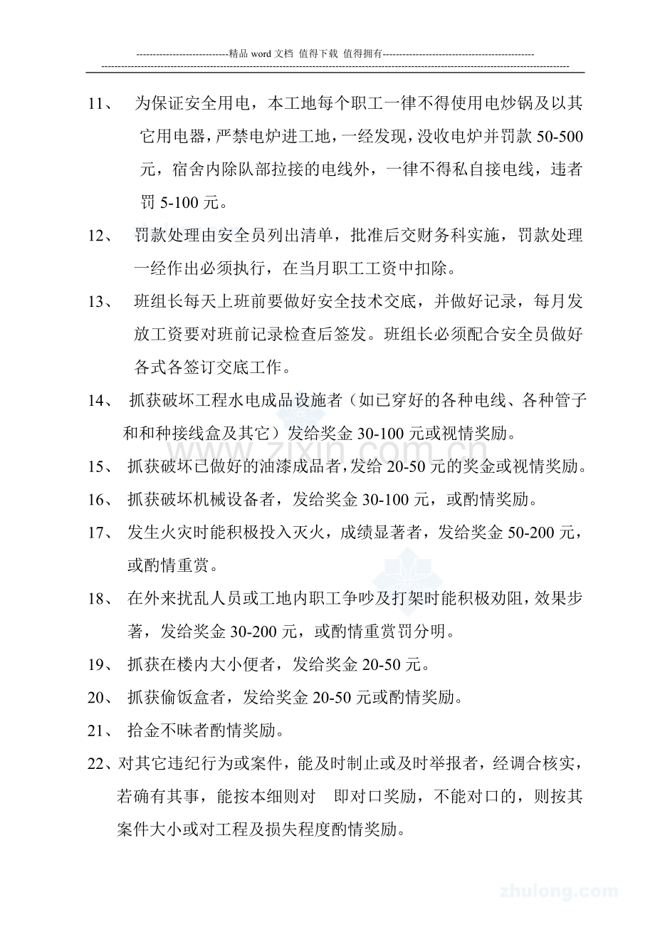 施工现场综合规定.doc_第2页