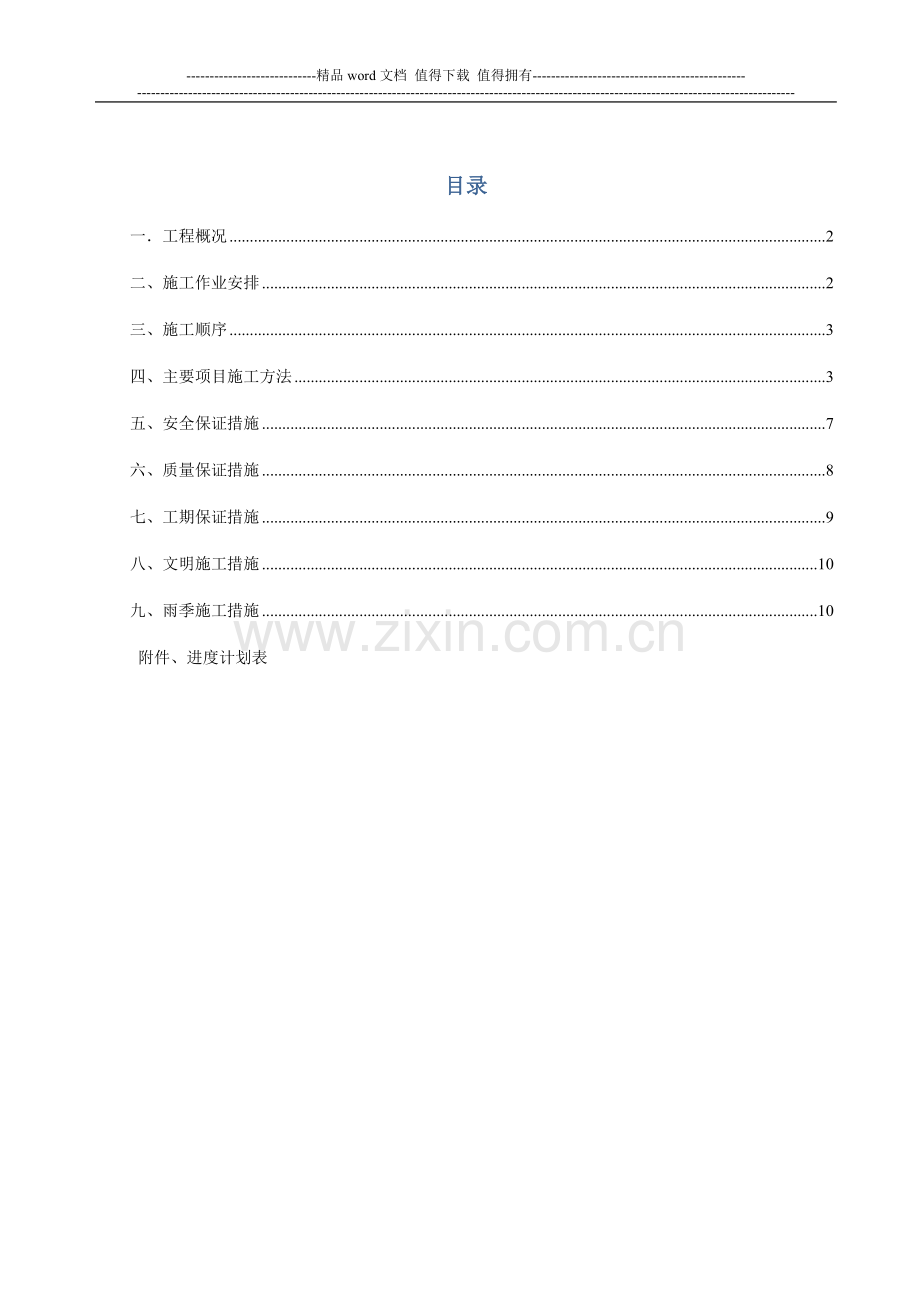 K2-130处过路管涵专项施工方案.doc_第1页