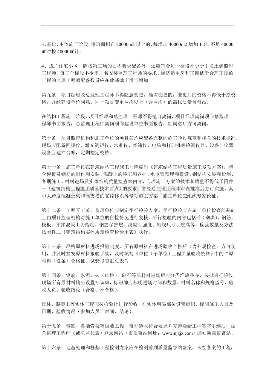 32号文-关于加强建筑结构工程施工质量管理的若干规定.doc_第2页