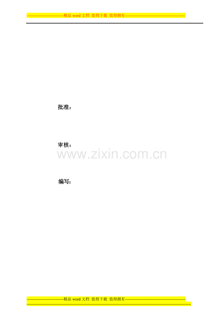 35kv架空线路工程施工方案.doc_第2页