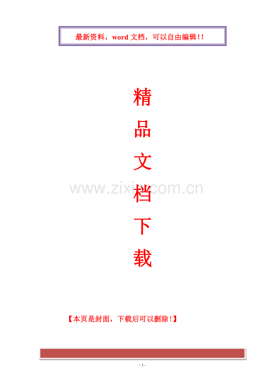 桥梁盖梁施工方案.doc_第1页