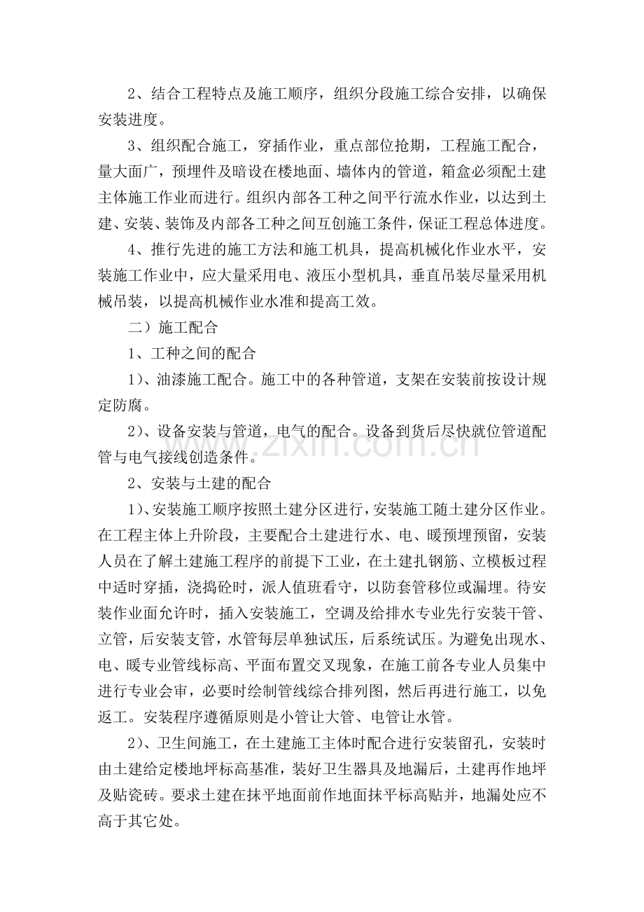 机电安装工程施工方案.doc_第2页