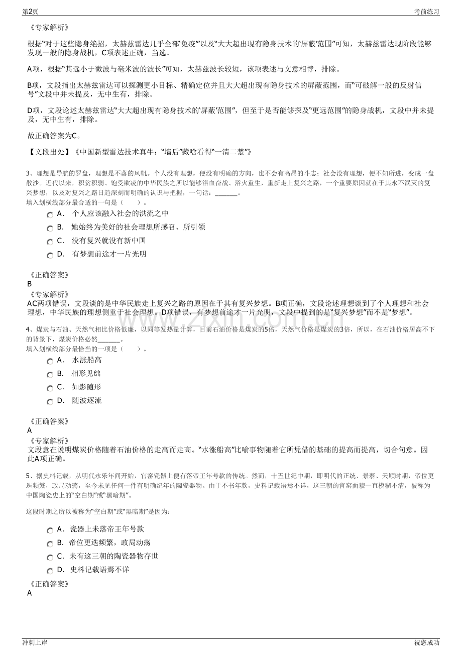 2024年广东珠海市金湾区平沙镇国企招聘笔试冲刺题（带答案解析）.pdf_第2页