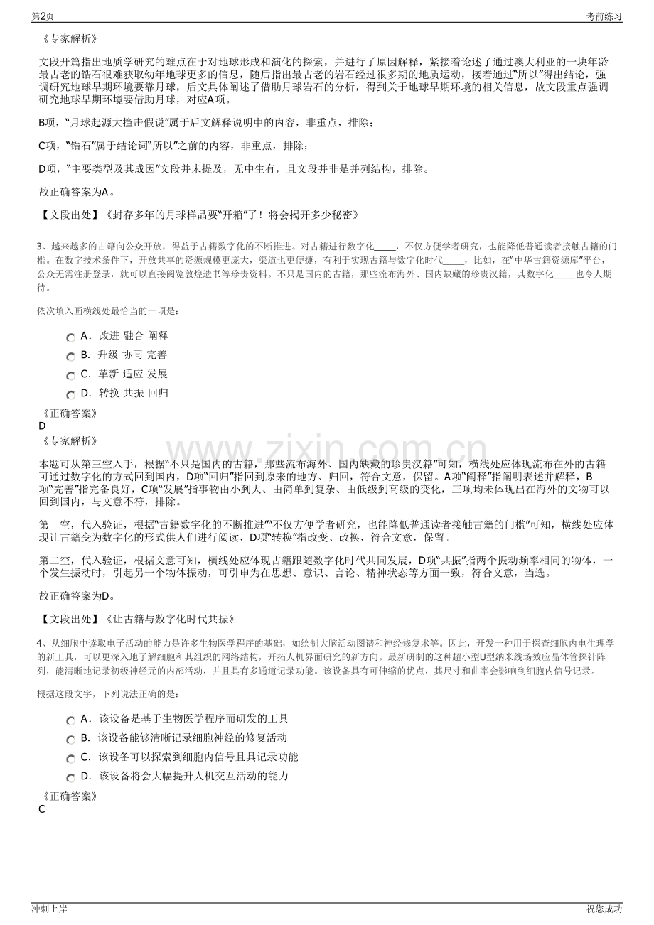 2024年中国平安保险集团陕西分公司招聘笔试冲刺题（带答案解析）.pdf_第2页