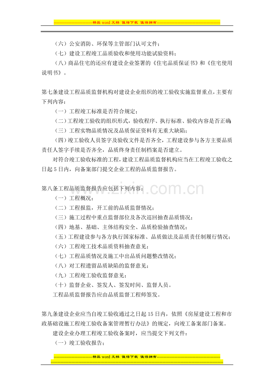 上海市建设工程竣工备案实施细则.doc_第3页