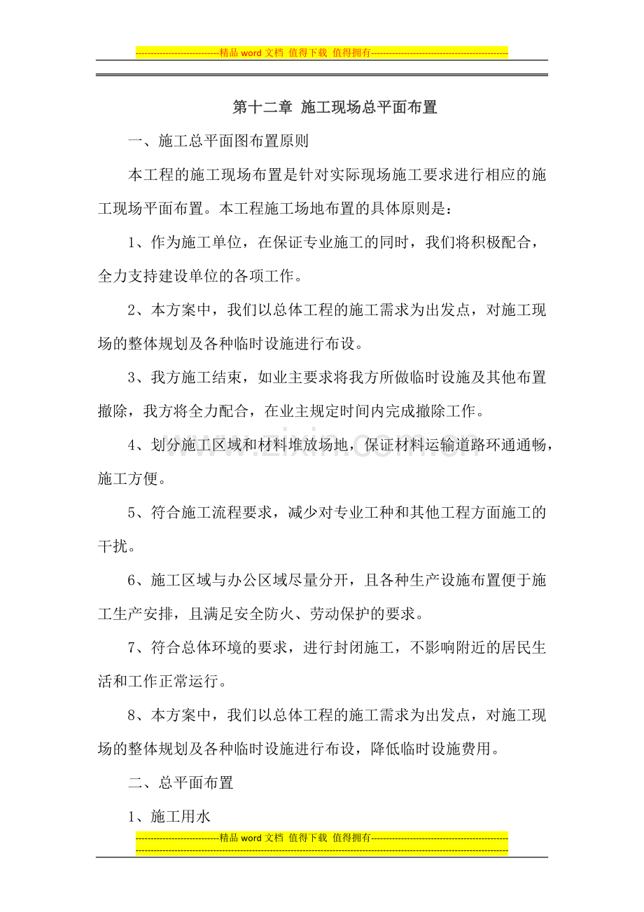 第十二章-施工现场总平面布置.docx_第1页