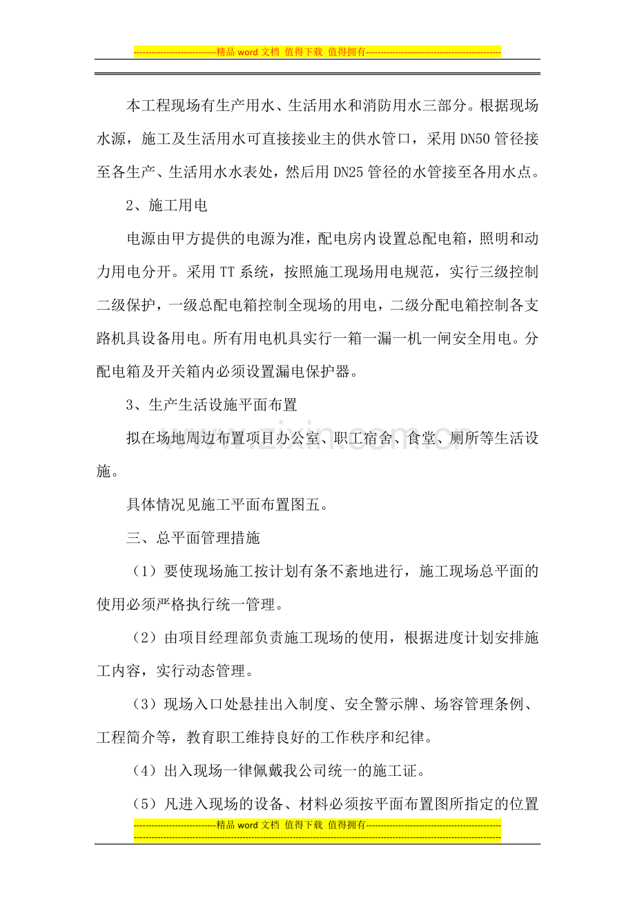 第十二章-施工现场总平面布置.docx_第2页