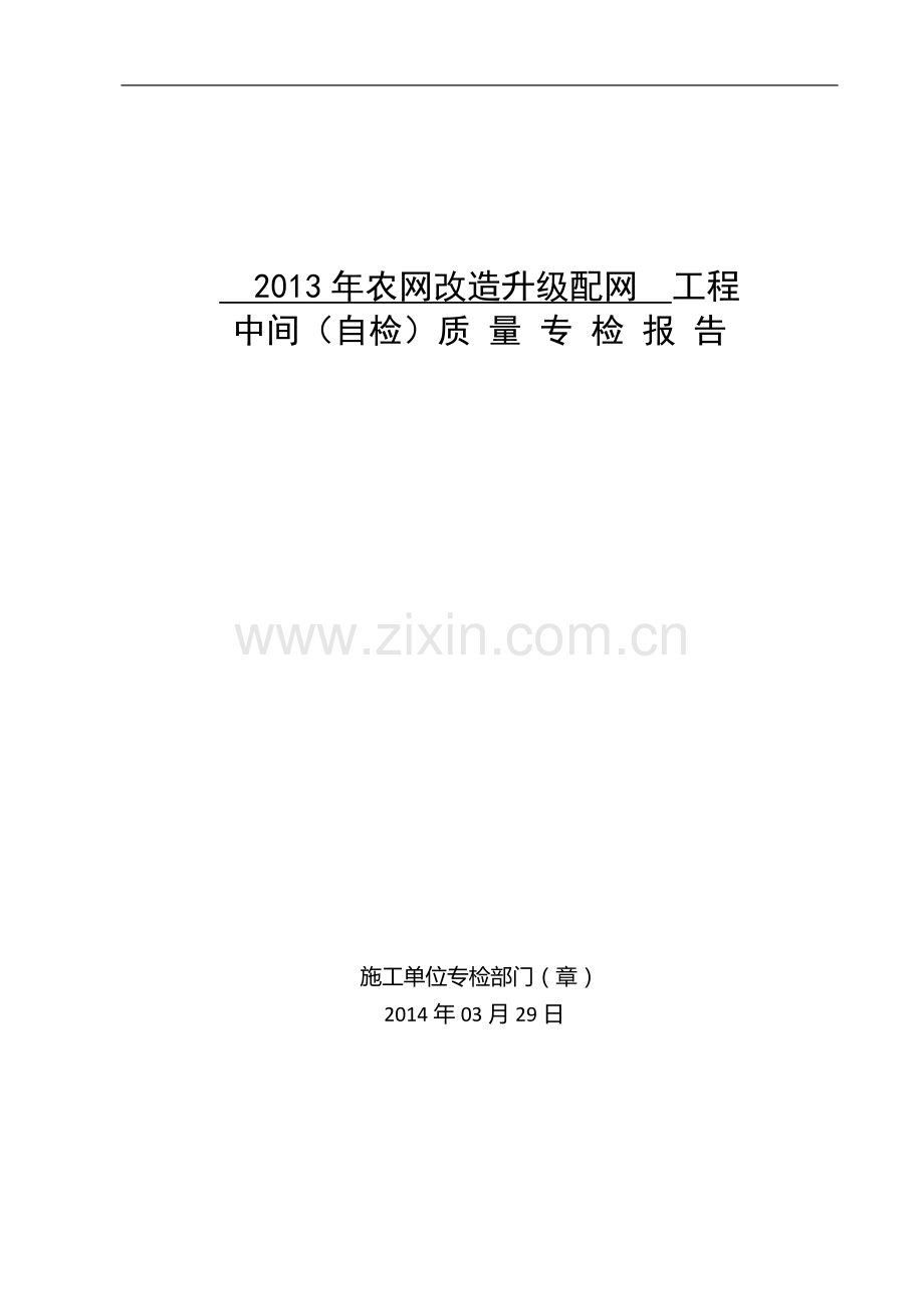 农网改造升级2013施工部分竣工(全套).docx_第2页