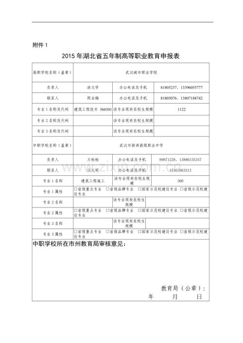 2015年湖北省建筑工程施工-建筑工程技术申报表.doc