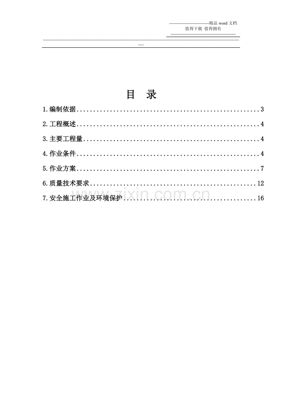 锅炉房技改设备安装施工方案.doc_第2页
