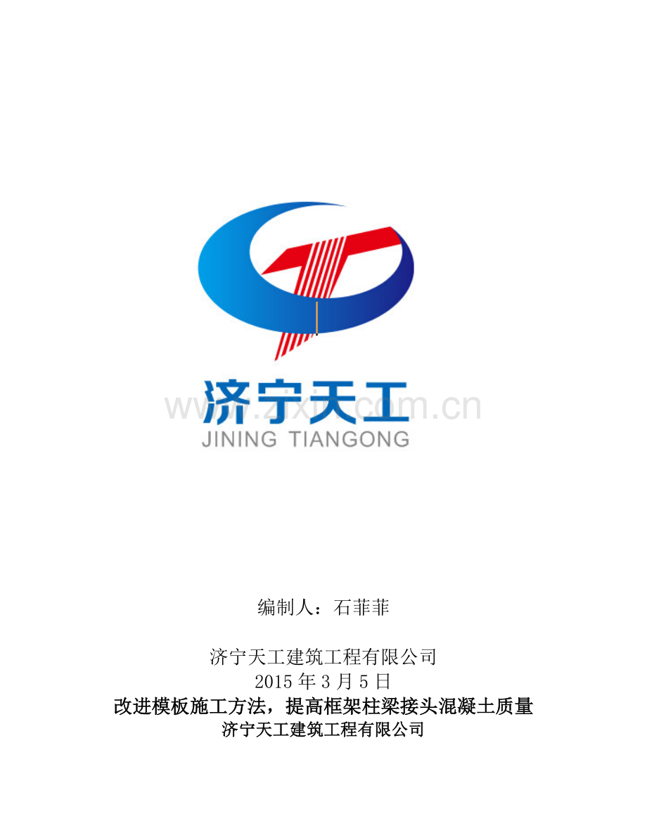 模板施工方法.doc_第2页
