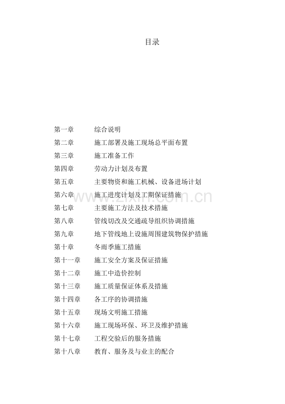 天津滨海旅游区起步区市政管网二期铺设工程自来水管网、中水管网项目施工.doc_第2页