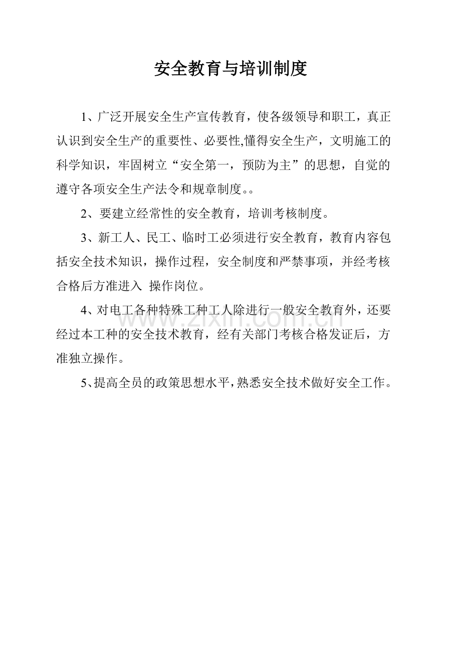 安-全-技-术-交-底-记-录.doc_第1页