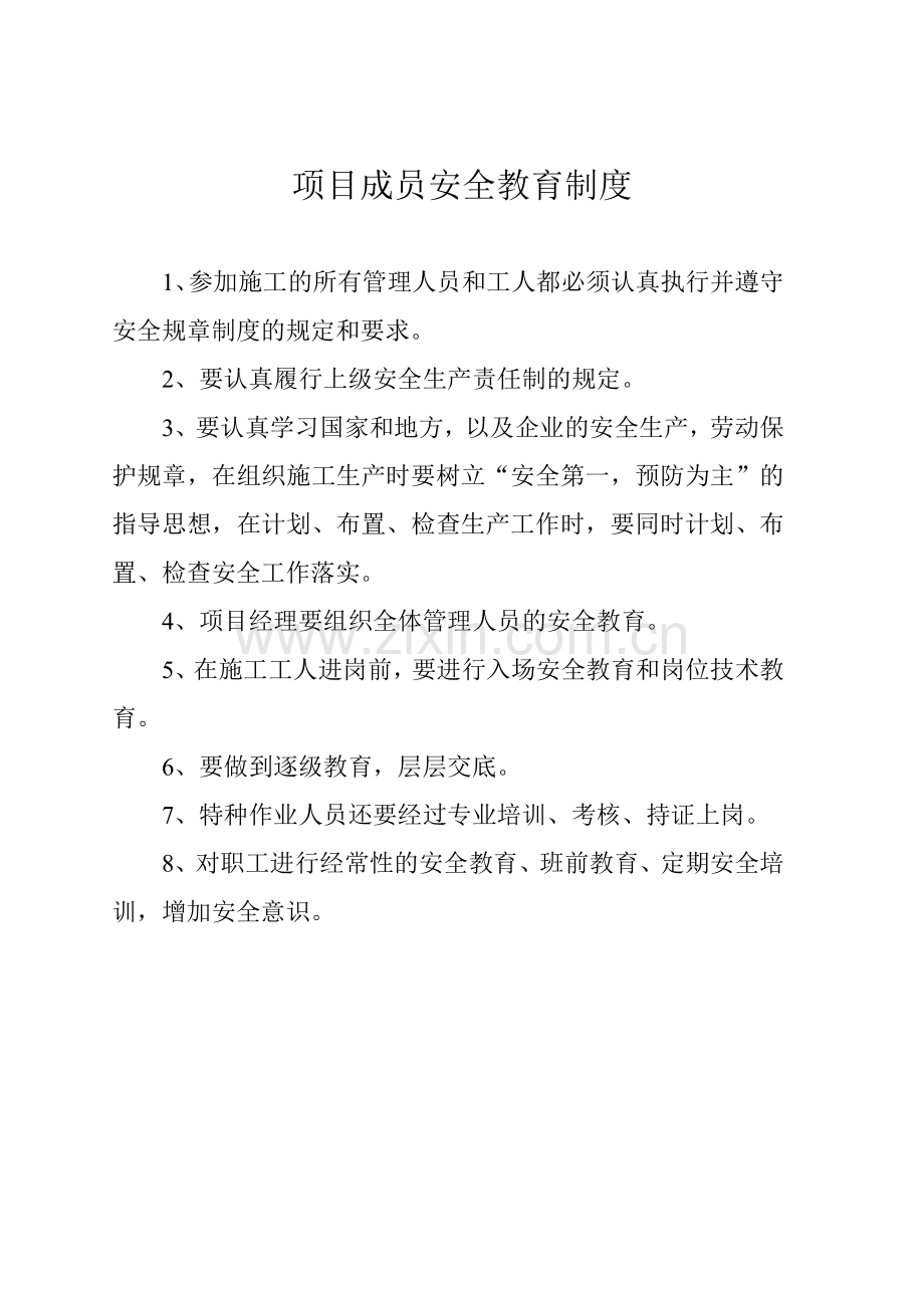 安-全-技-术-交-底-记-录.doc_第2页