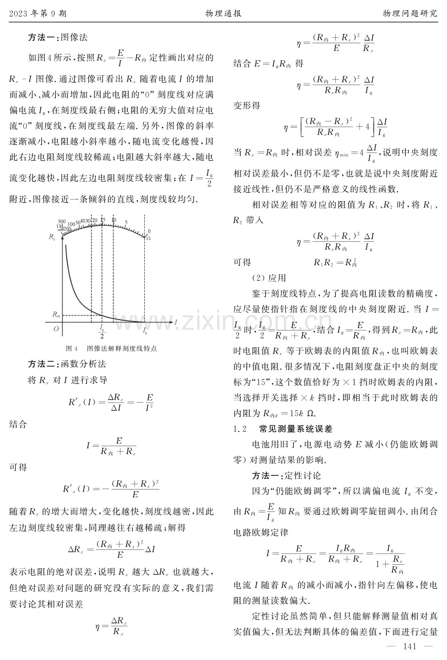 欧姆表测量原理和倍率的探讨.pdf_第2页