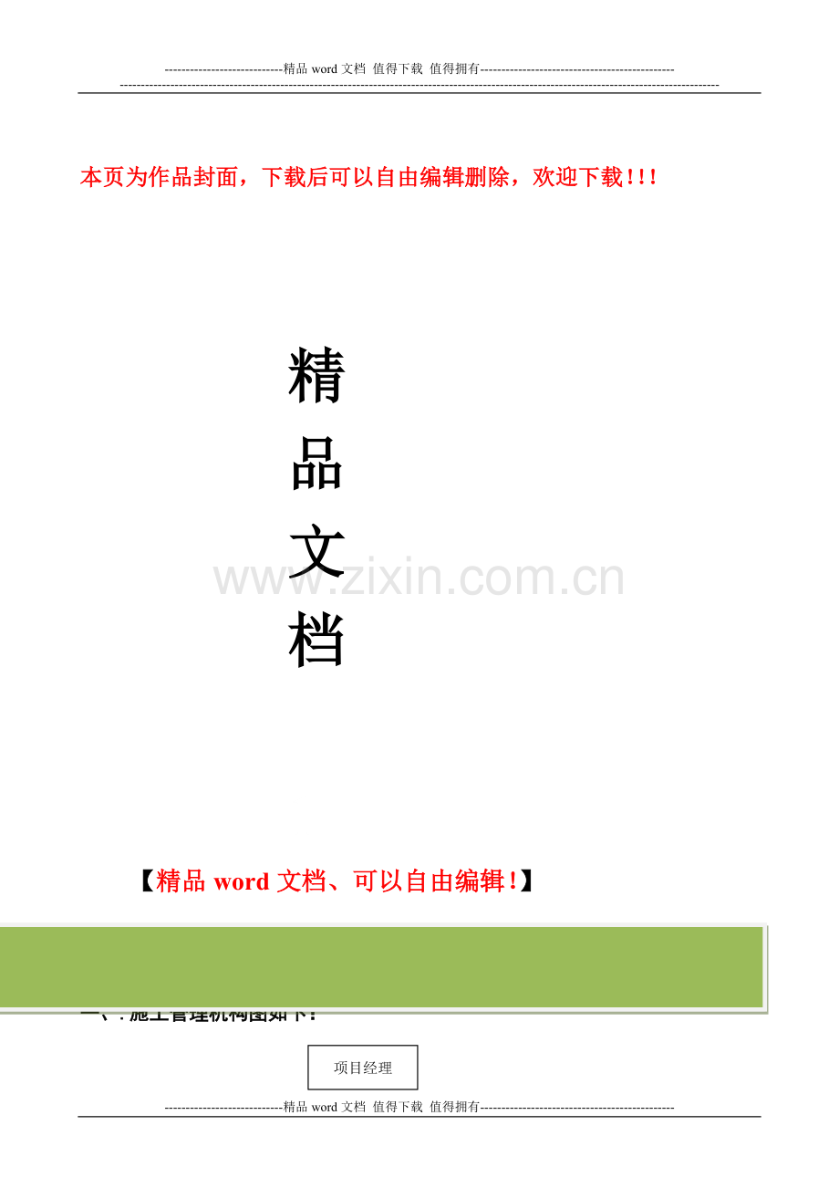 医院水电施工组织设计要点.doc_第1页