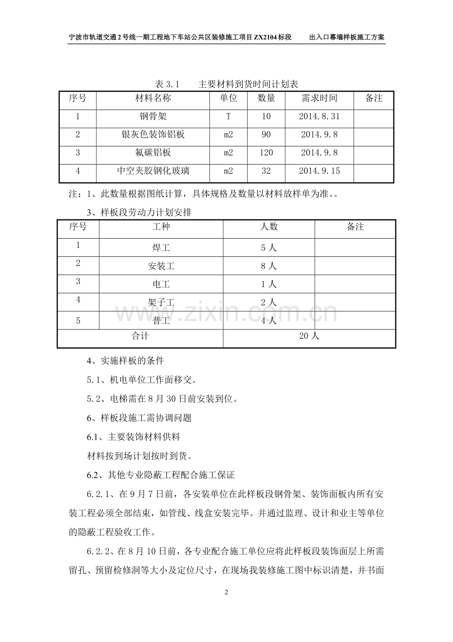 出入口幕墙样板段施工方案.docx_第2页